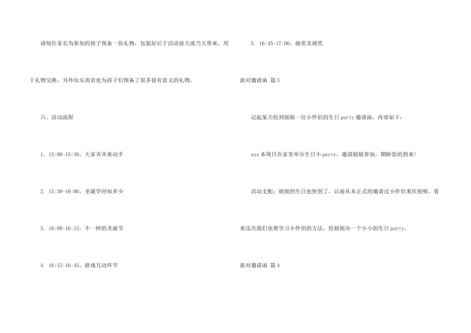 派对邀请函锦集6篇_第3页