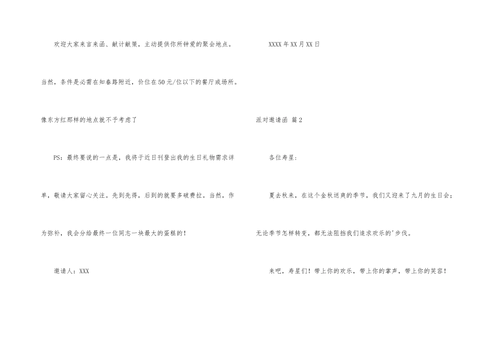 派对邀请函汇总4篇_第2页