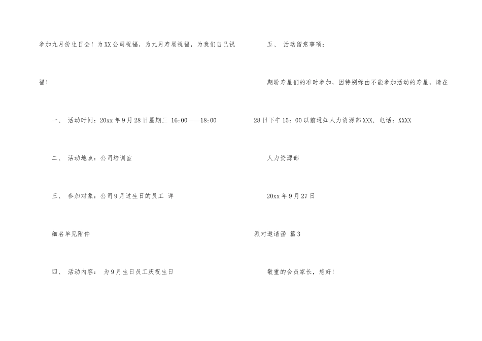 派对邀请函汇总4篇_第3页