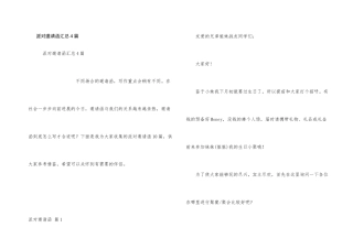 派对邀请函汇总4篇