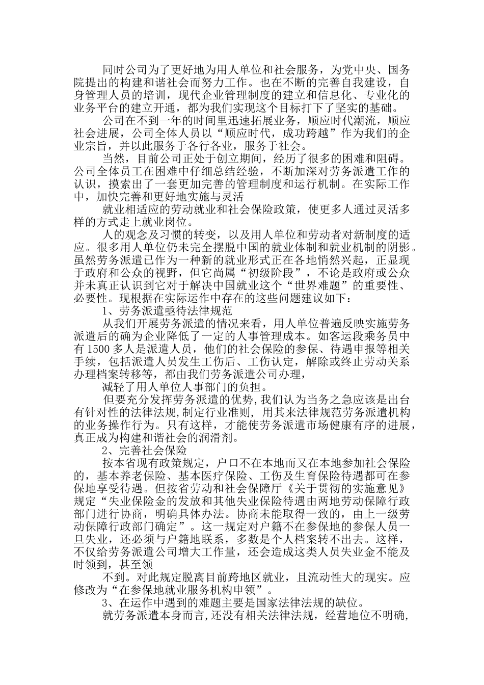 派遣工作汇报_第2页