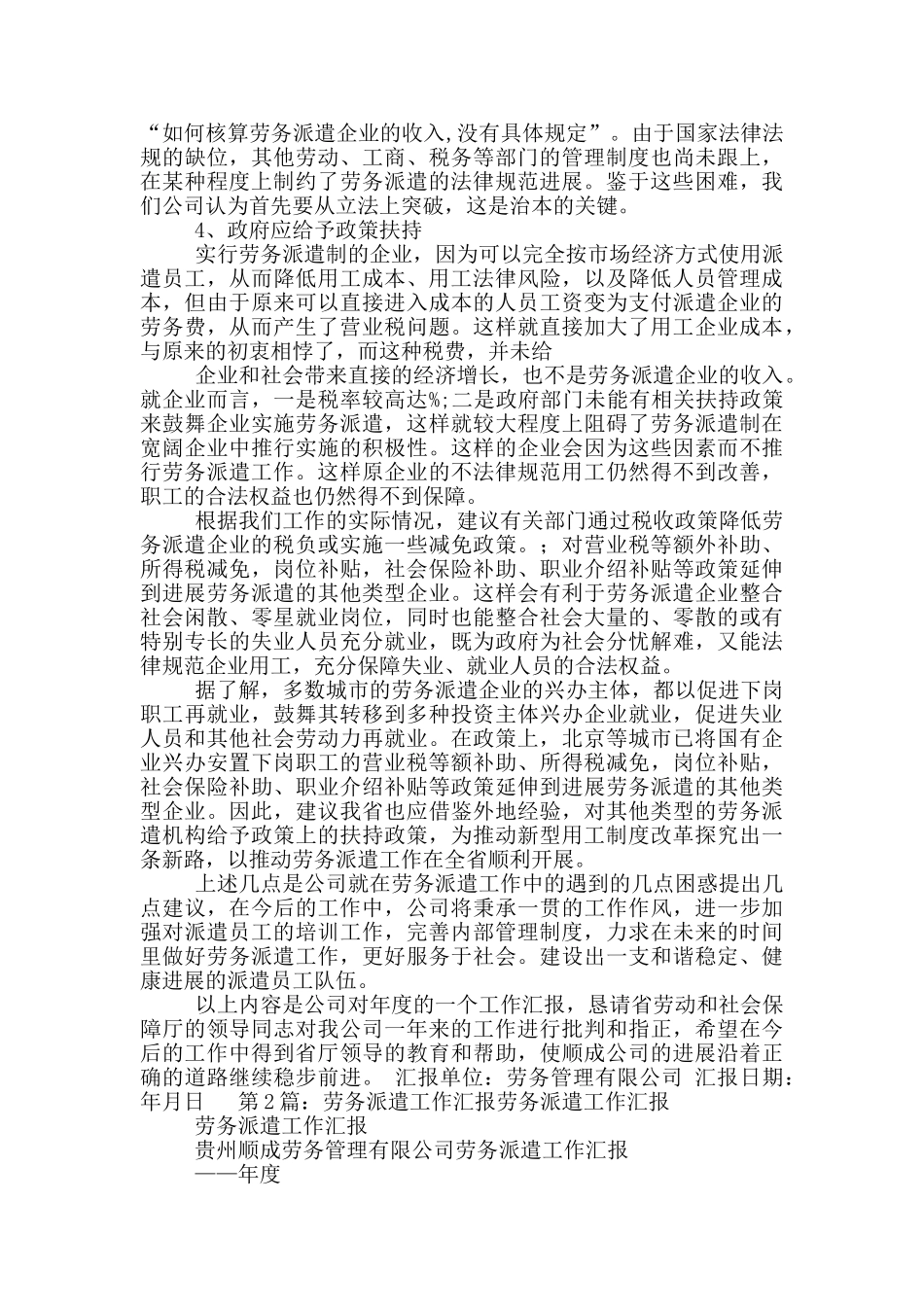 派遣工作汇报_第3页