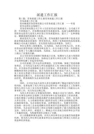 派遣工作汇报
