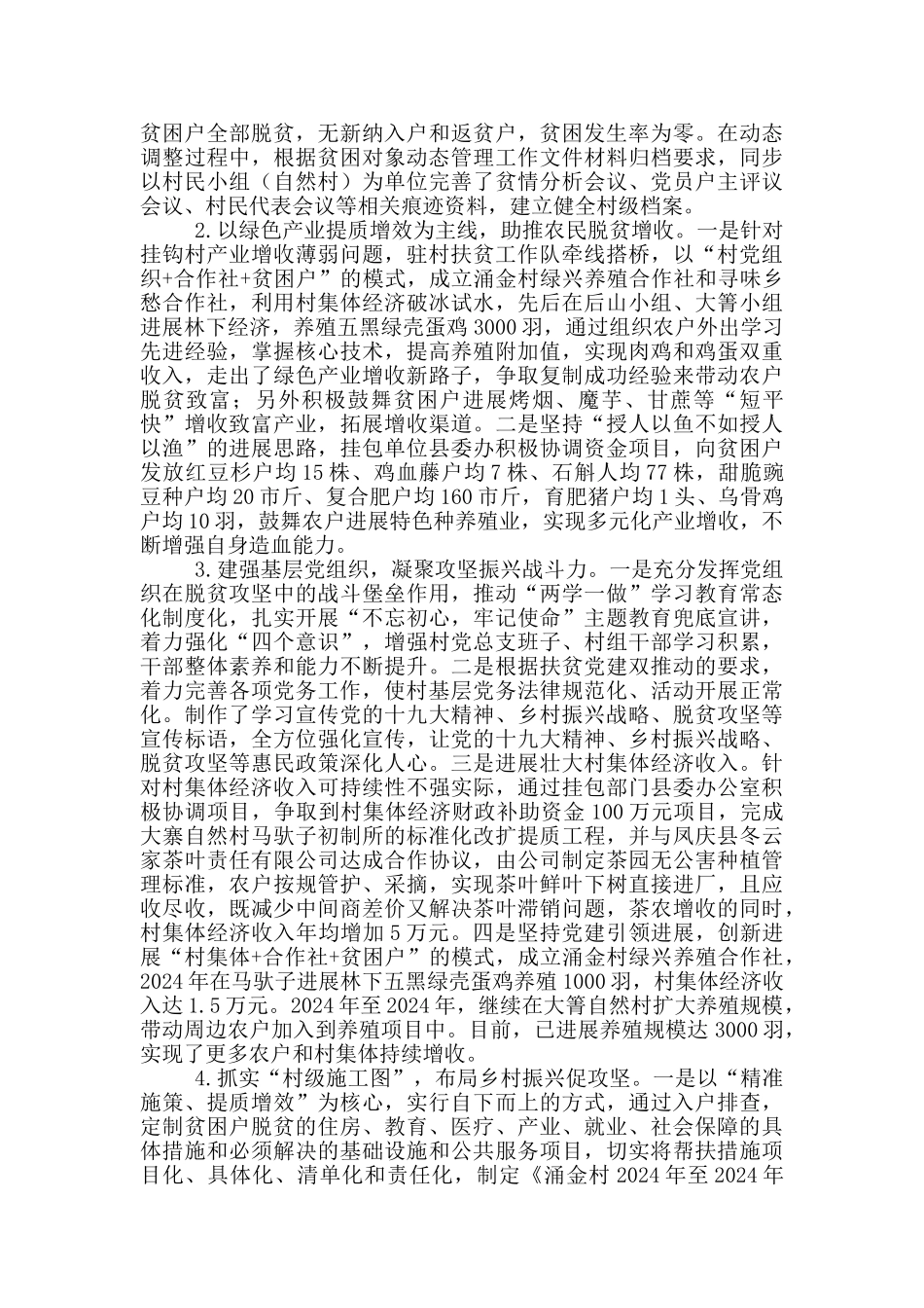派驻扶贫工作队脱贫攻坚工作情况总结_第2页