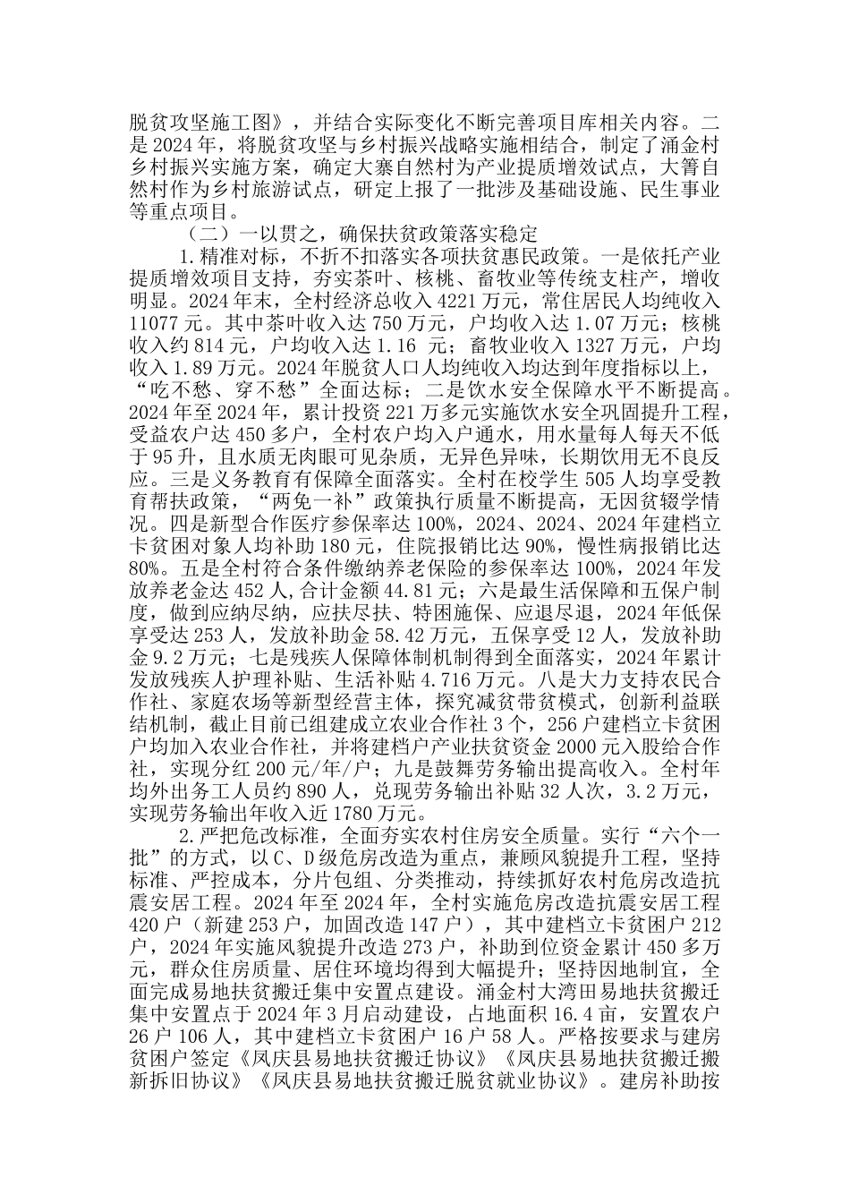 派驻扶贫工作队脱贫攻坚工作情况总结_第3页