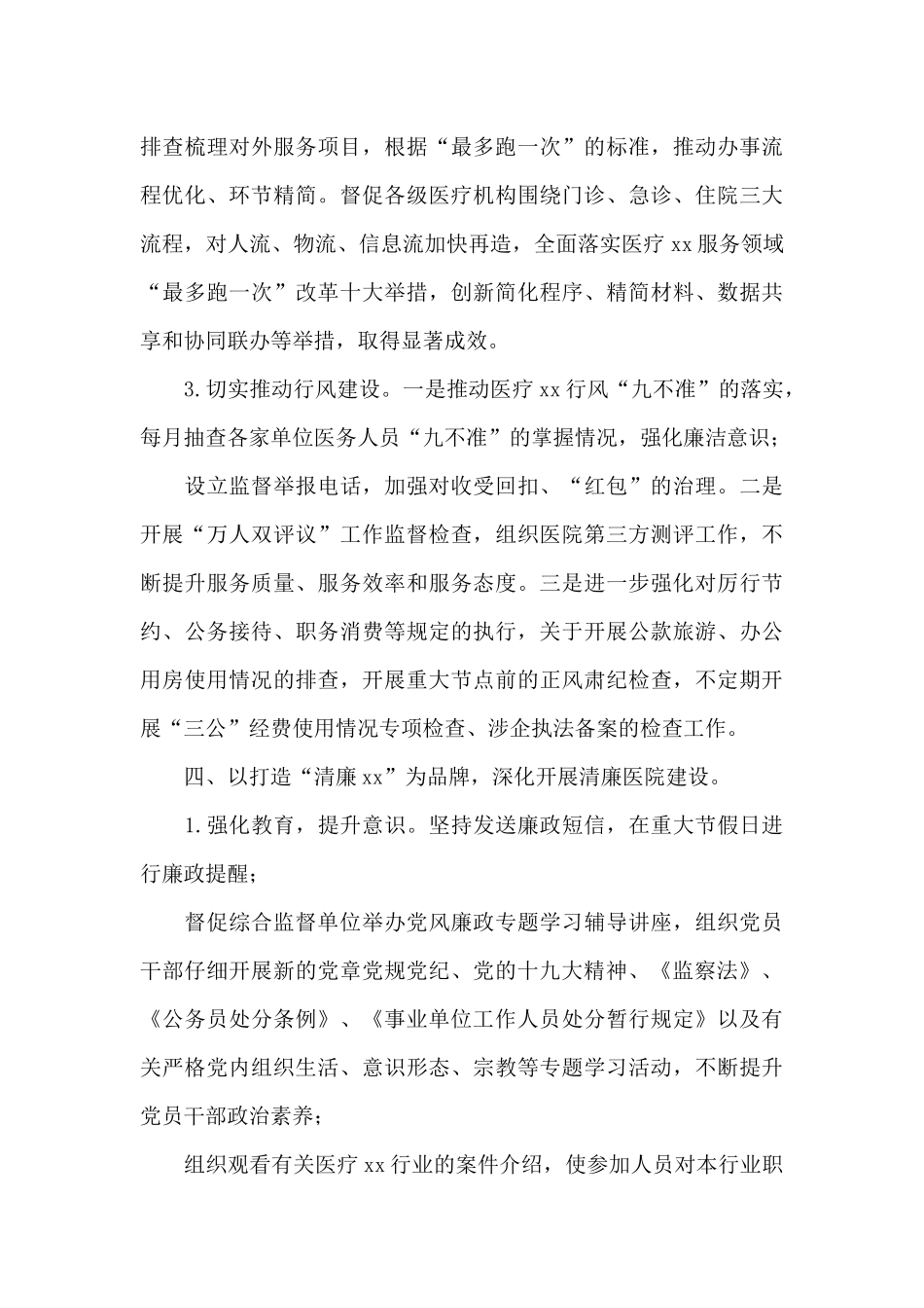 派驻XX纪检监察组2024年上半年工作总结_第3页