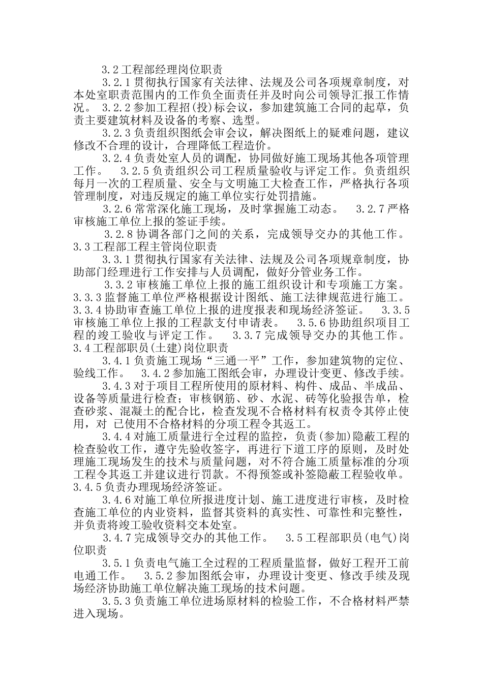 派驻甲方工作人员_第2页