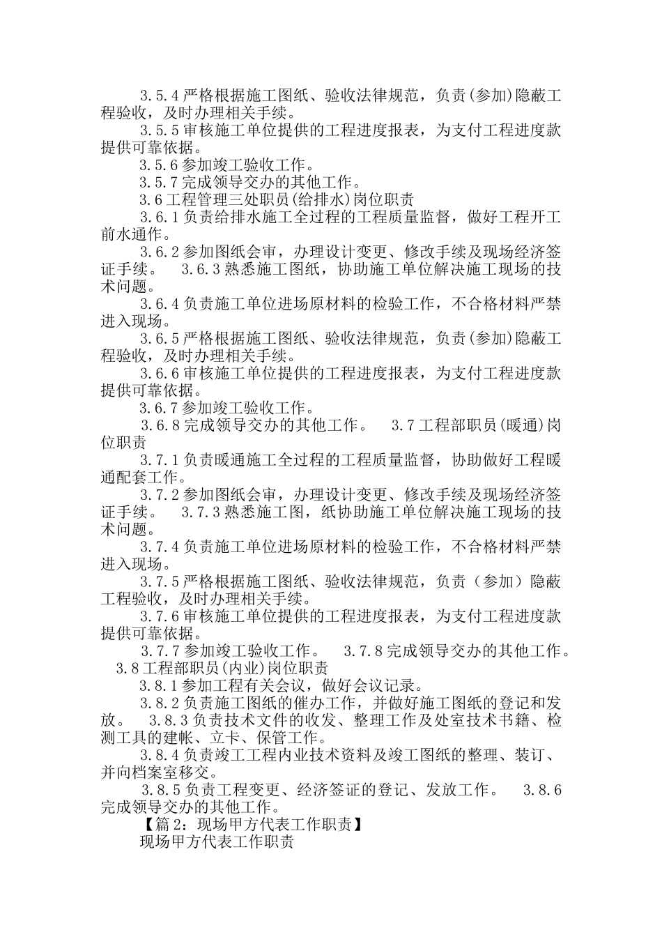 派驻甲方工作人员_第3页