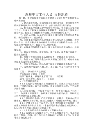 派驻甲方工作人员