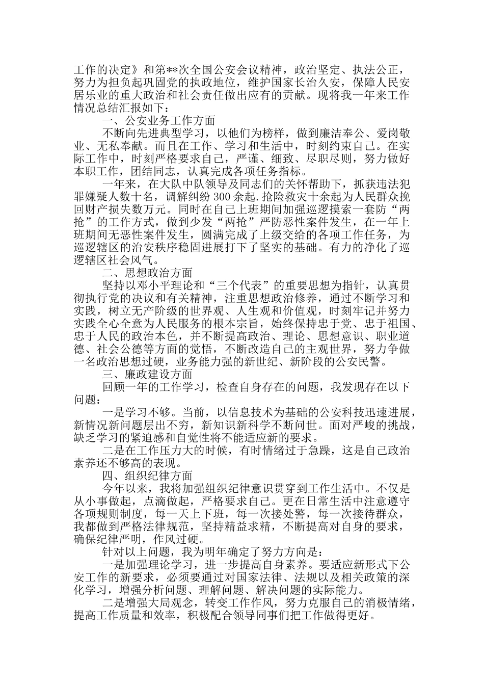 派出所辅警工作总结_第2页