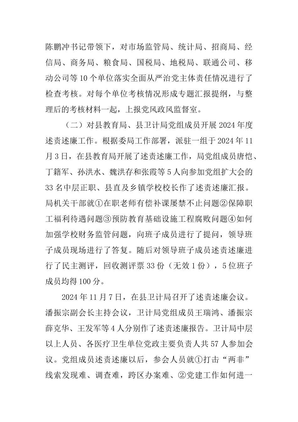 派驻纪检年度述职报告总结_第3页