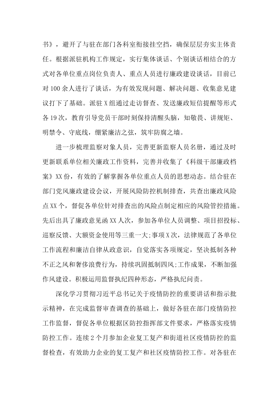 派驻纪检监察组2024工作总结五篇_第2页
