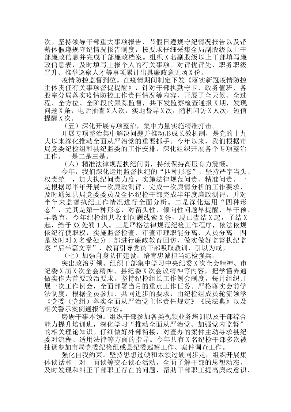 派驻纪律检查组2024年履行监督执纪责任及2024年工作思路情况报告_第3页