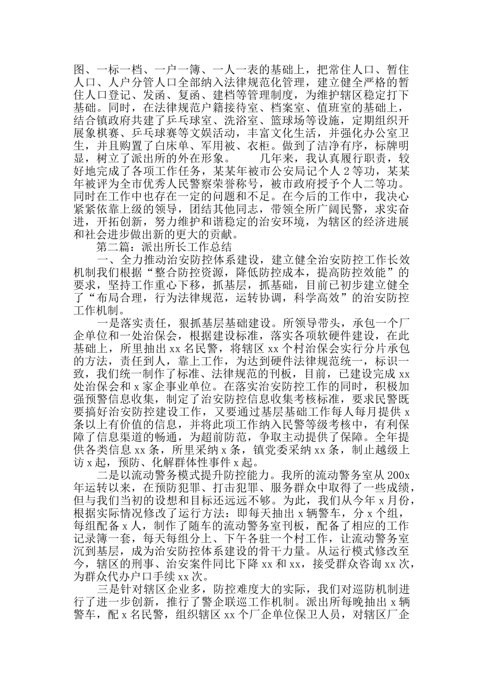 派出所长个人工作总结_第3页