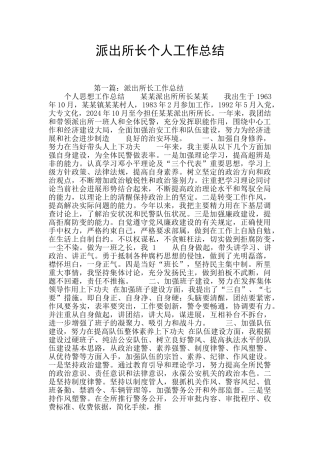 派出所长个人工作总结