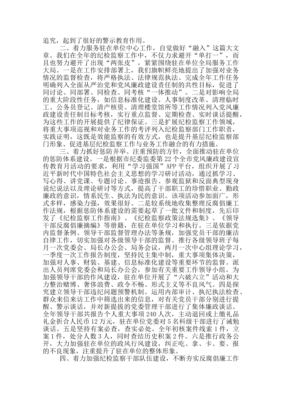 派驻纪检监察干部2024年工作情况汇报_第2页