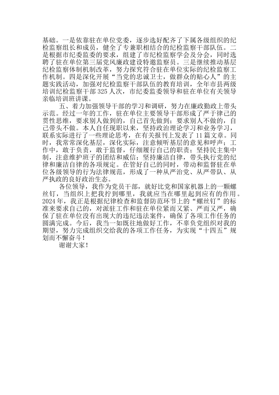 派驻纪检监察干部2024年工作情况汇报_第3页