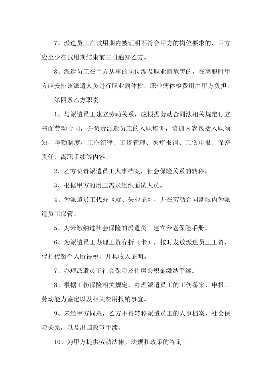 派遣单位与用工单位劳务派遣协议_第3页