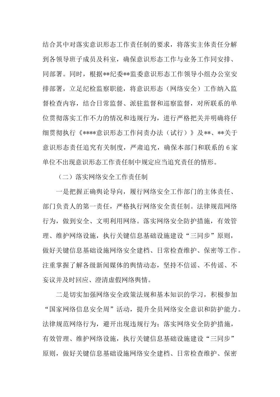 派驻纪检组开展意识形态工作专项监督检查情况汇报_第2页