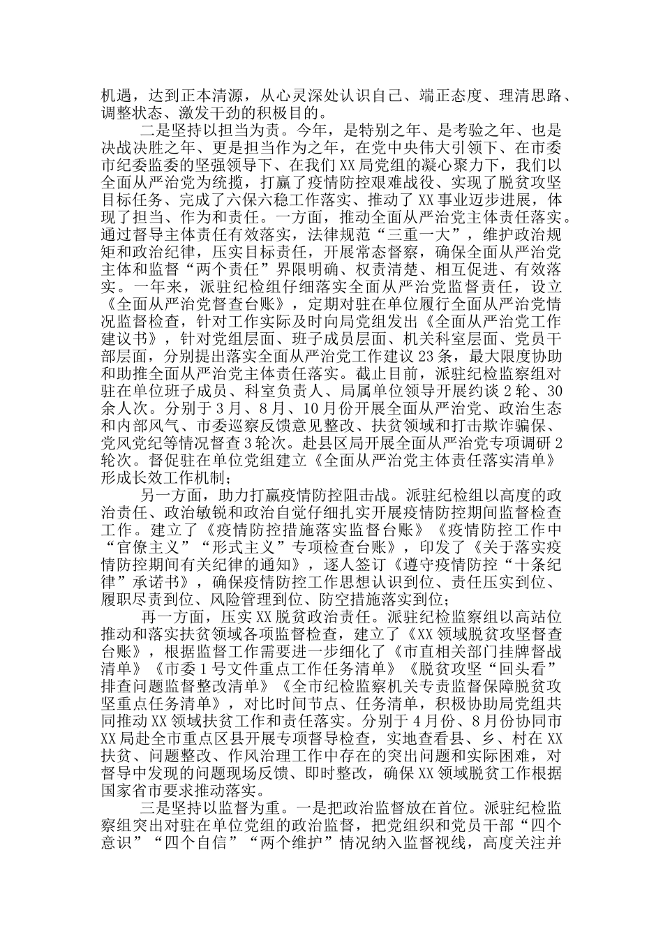 派驻纪检组组长述职述廉报告_第2页