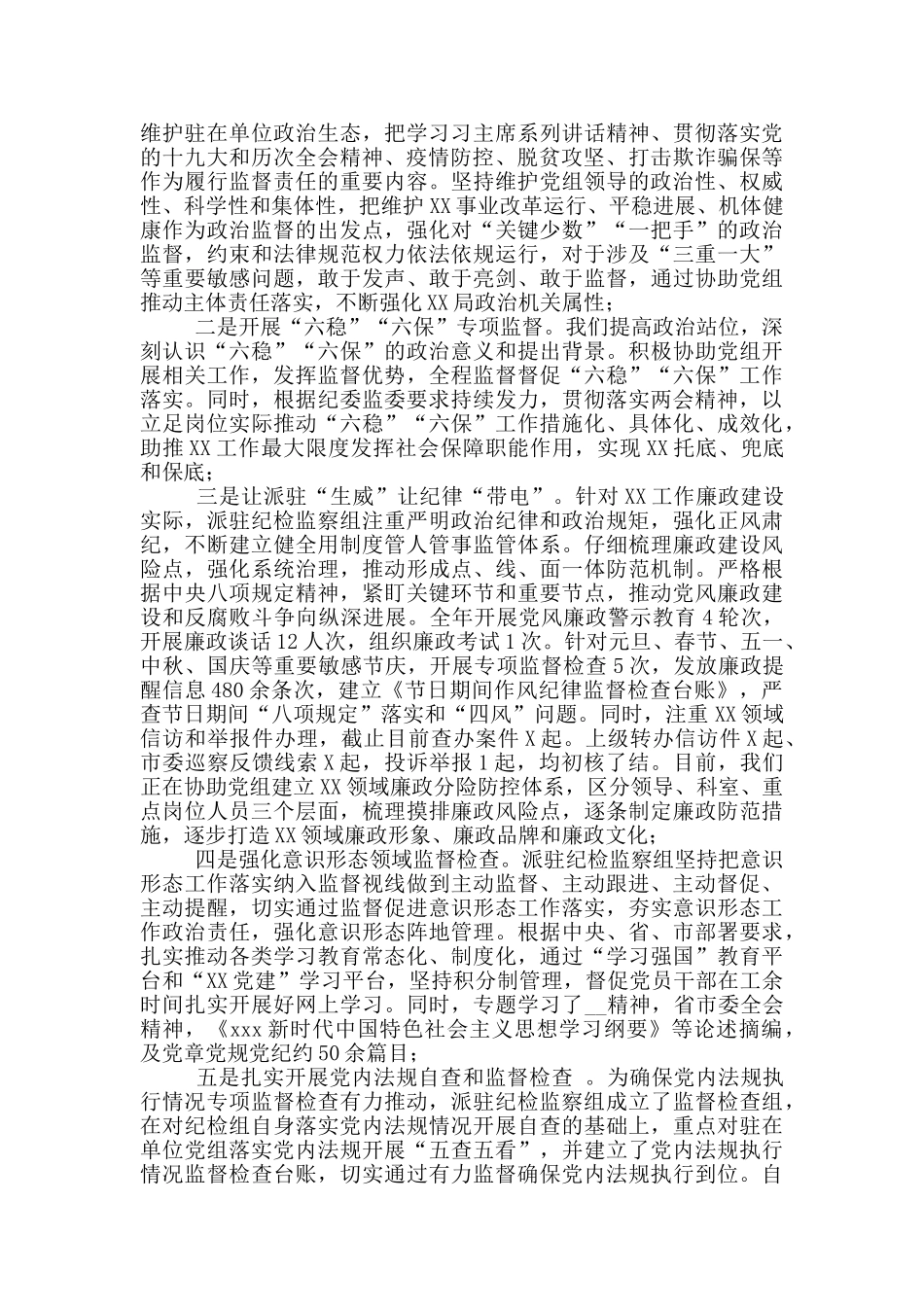 派驻纪检组组长述职述廉报告_第3页