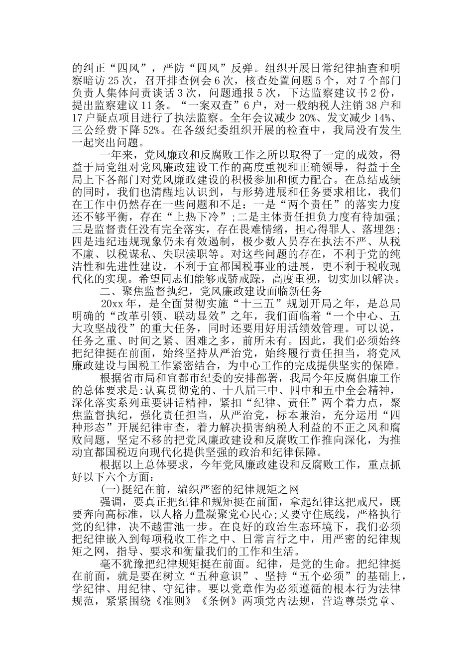派驻纪检组长到任讲话6篇_第2页