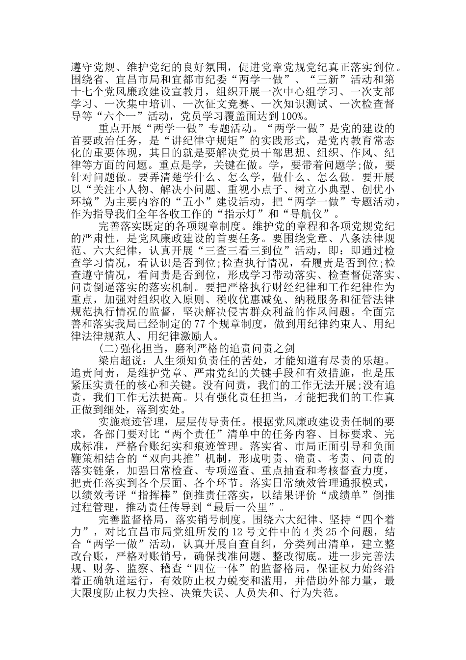 派驻纪检组长到任讲话6篇_第3页