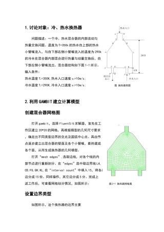 流体与传热数值计算大作业