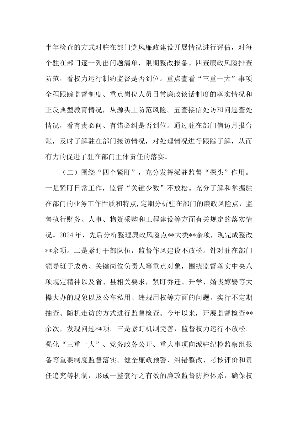 派驻纪检监察组组长2024年个人述职报告三篇_第2页