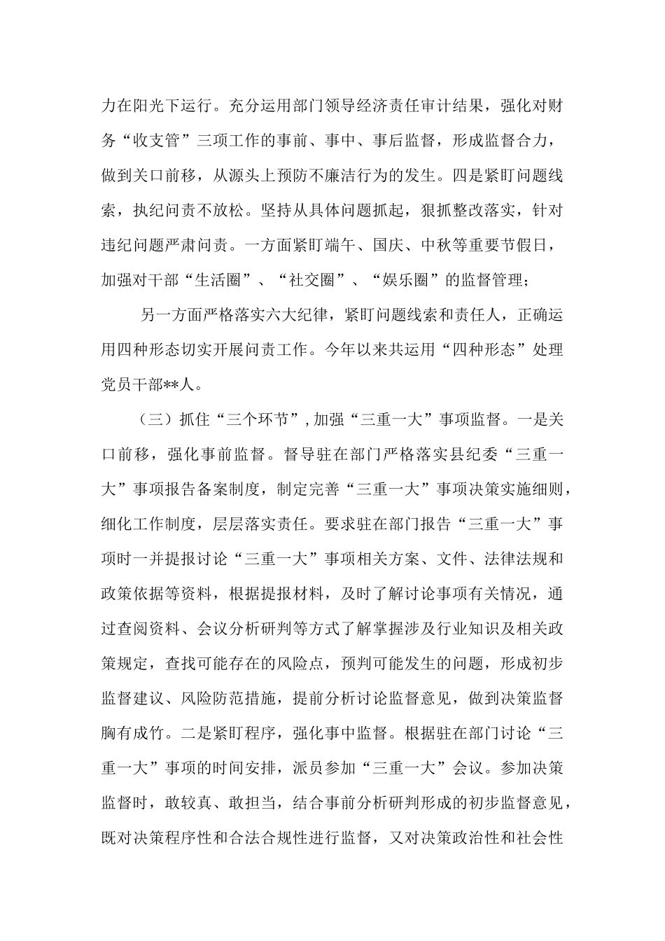 派驻纪检监察组组长2024年个人述职报告三篇_第3页