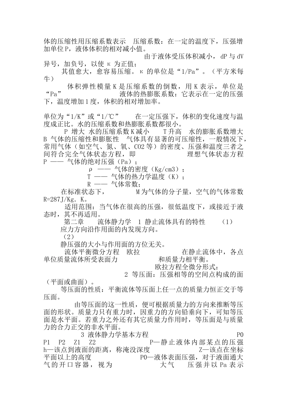 流体力学知识点总结_第2页