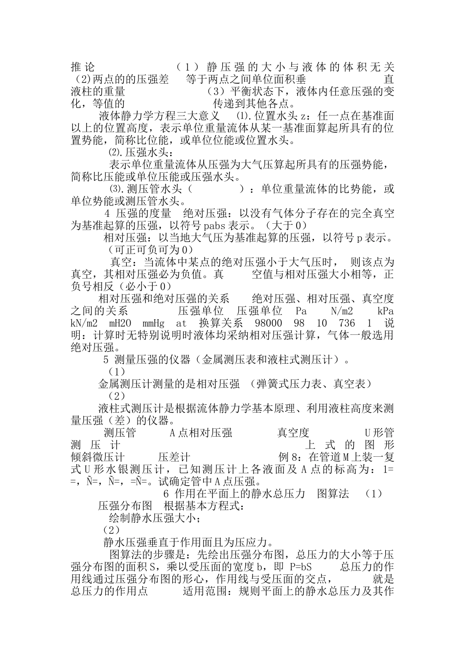 流体力学知识点总结_第3页