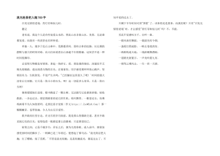 流光轻易把人抛700字