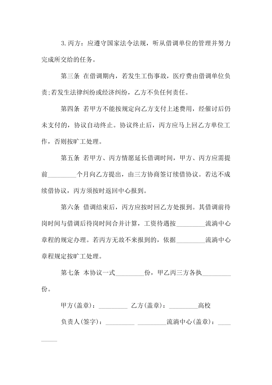 流动中心人员借调合同_第2页