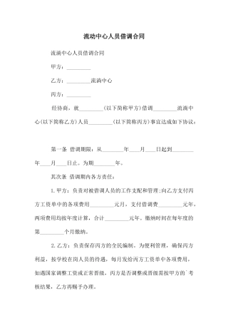 流动中心人员借调合同