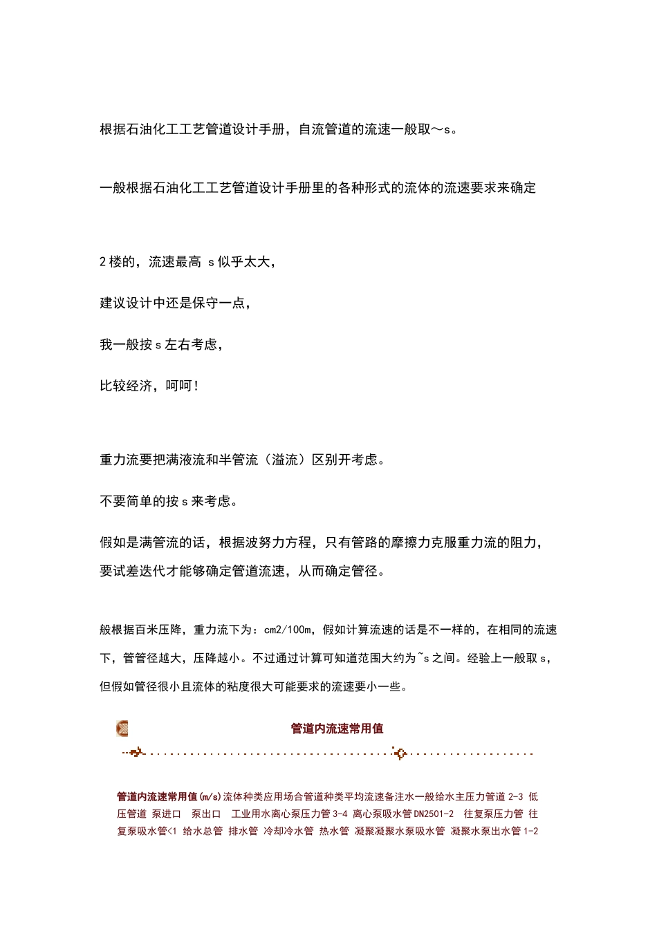 流体流速重力流管径计算_第1页