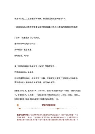 流体流速重力流管径计算