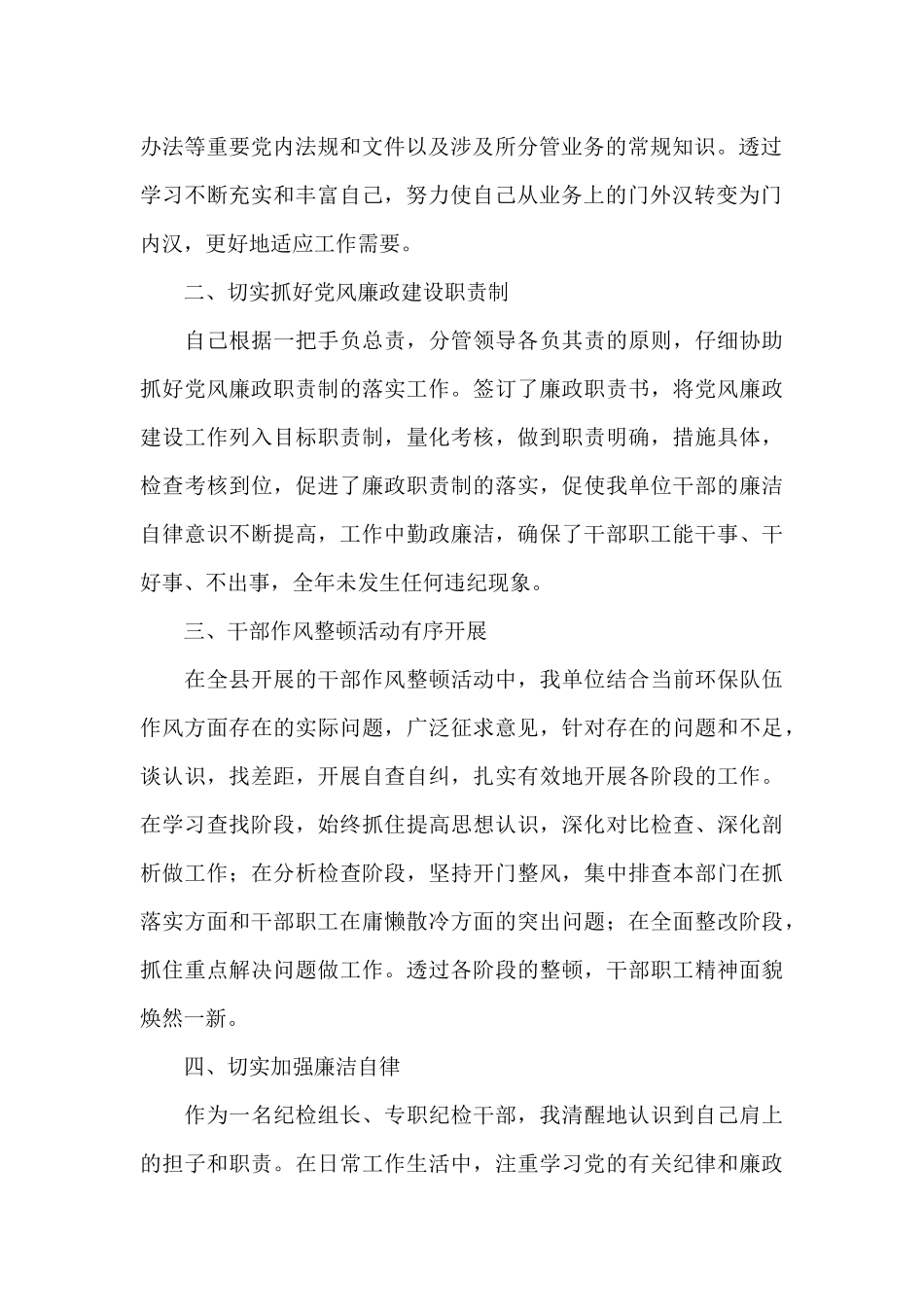 派驻纪检组组长述职述廉报告_第2页