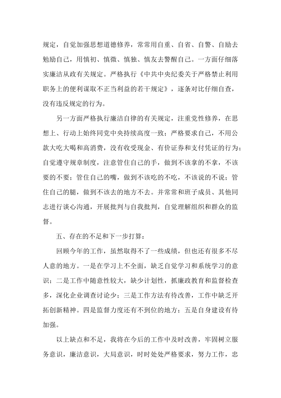 派驻纪检组组长述职述廉报告_第3页