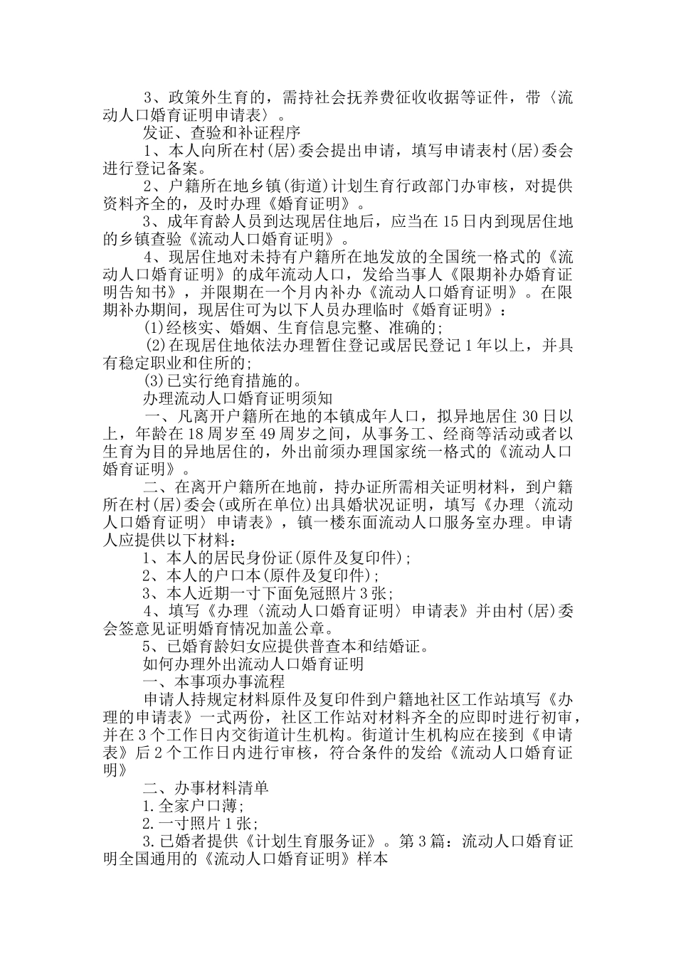 流动人口居住证明_第2页