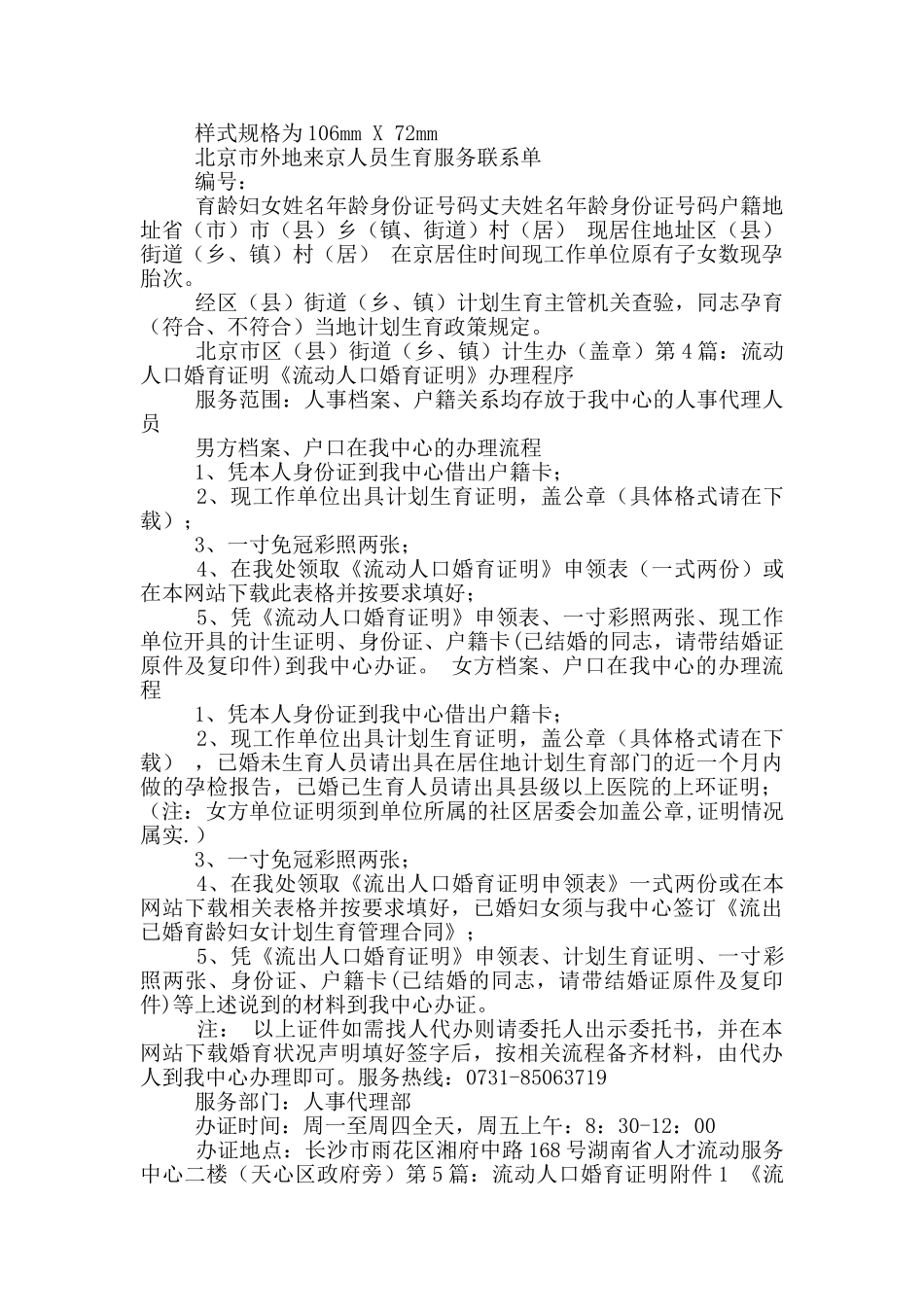 流动人口居住证明_第3页