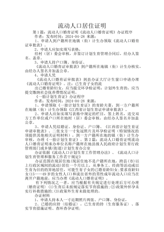 流动人口居住证明