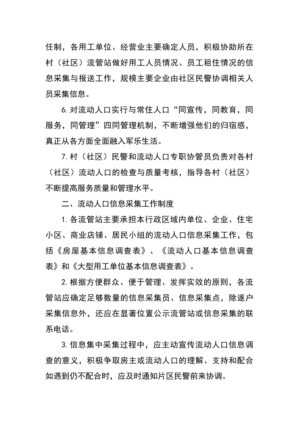 流动人口服务管理工作制度_第2页