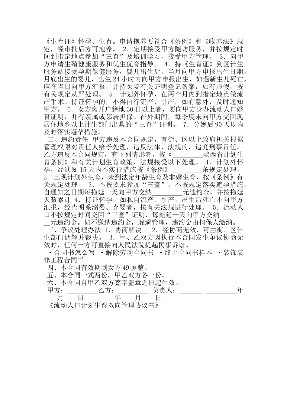 流动人口计划生育双向管理协议书_第3页
