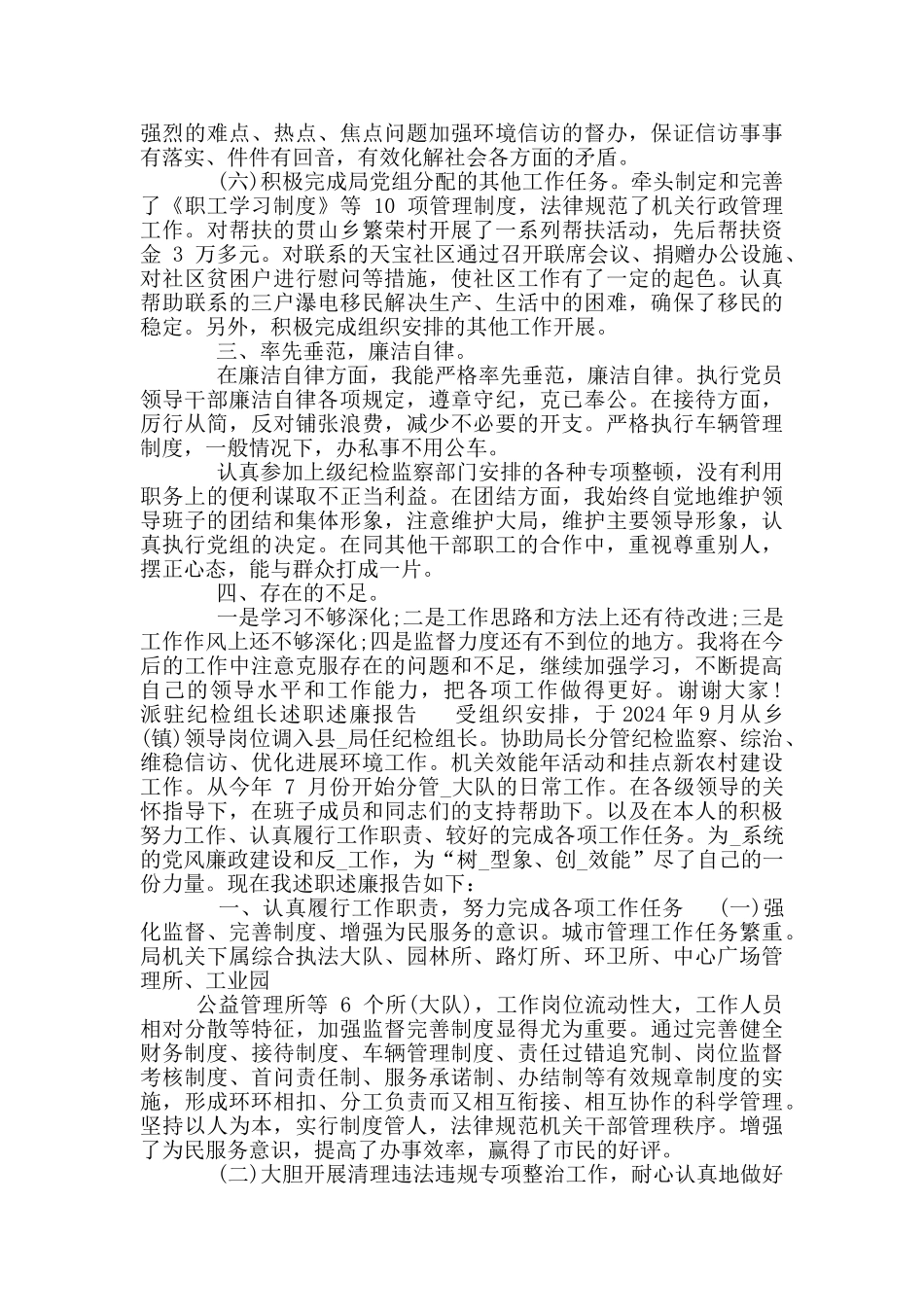 派驻纪检组长述职述廉报告_第2页