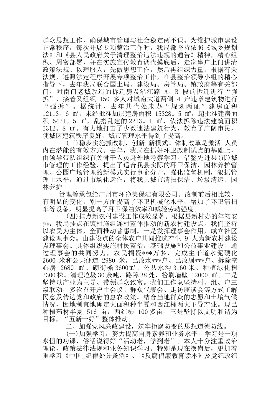 派驻纪检组长述职述廉报告_第3页