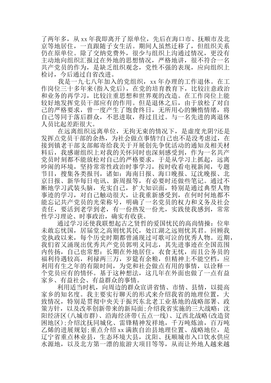 流动党员个人思想汇报三篇_第2页