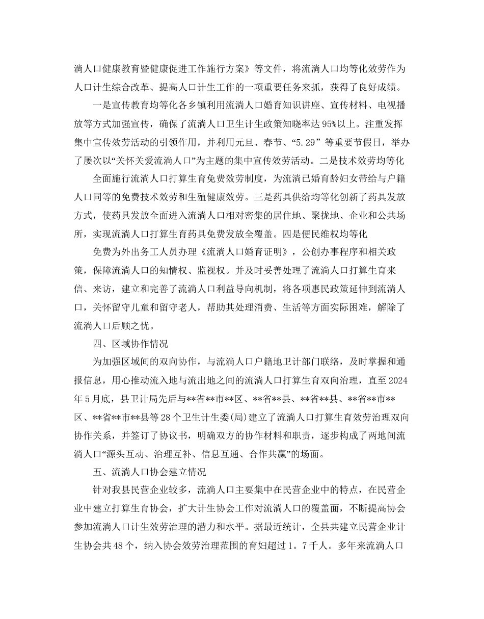 流动人口参考计划生育工作总结2_第2页