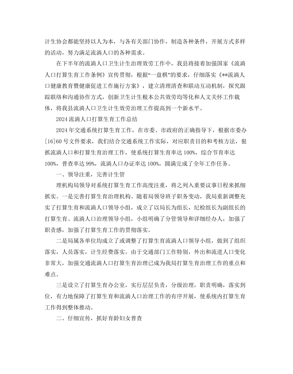 流动人口参考计划生育工作总结2_第3页
