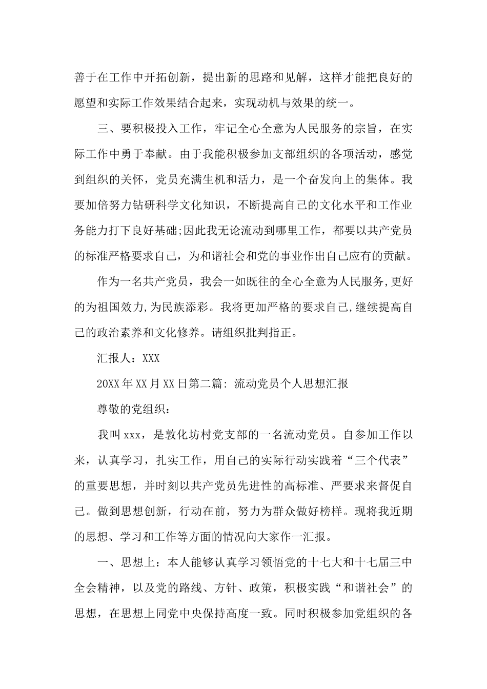 流动党员个人思想汇报集合12篇_第2页